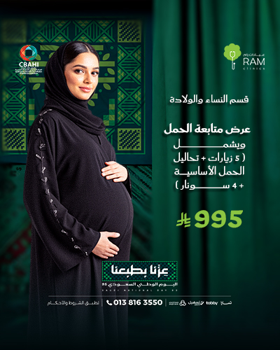عرض متابعة الحمل