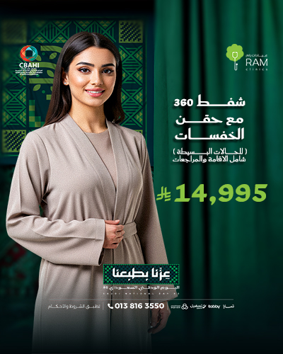 شفط 360 مع حقن الخفسات للحالات البسيطة
