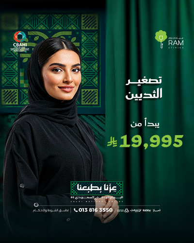 تصغير الثديين يبدأ من