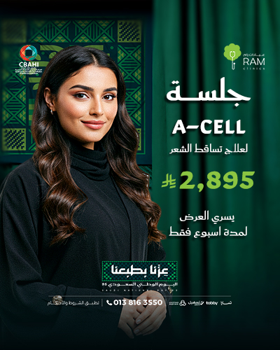جلسه A CELL لعلاج تساقط الشعر