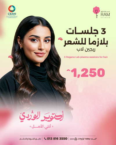3 جلسات بلازما للشعر ريجين لاب