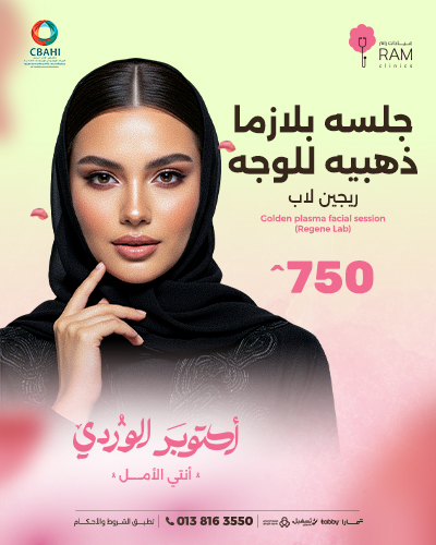 جلسه بلازما ذهبيه للوجه ريجين لاب