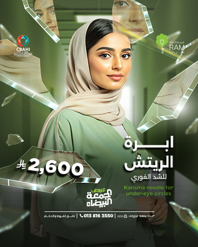 ابره الريتش للشد الفوري