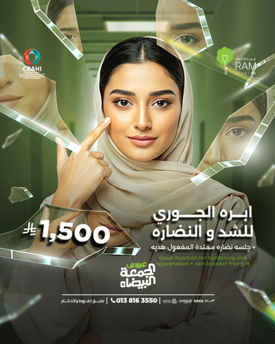 ابره الجوري للشد و النضاره مع جلسه نضاره ممتدة المفعول هديه