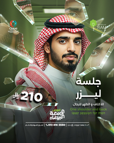 جلسه ليزر للاكتاف و الظهر للرجال