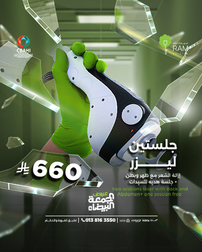 جلستين ليزر إزالة الشعر مع ظهر وبطن مع جلسة هديه للسيدات