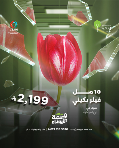 10 مل فلر للبكيني