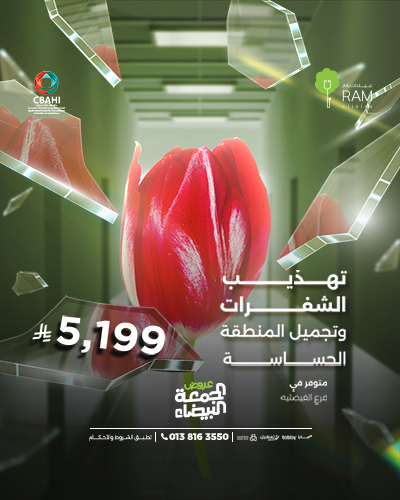 تهذيب الشفرات وتجميل المنطقة الحساسة