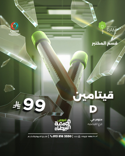 تحليل فيتامين D