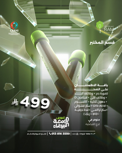 باقة الاطمئنان على الصحة