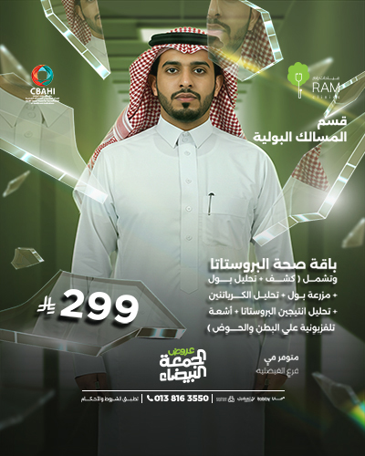 باقة صحة البروستاتا